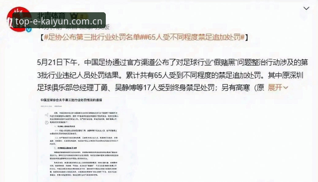 为什么中国足协这次禁足名单引发如此大震动？